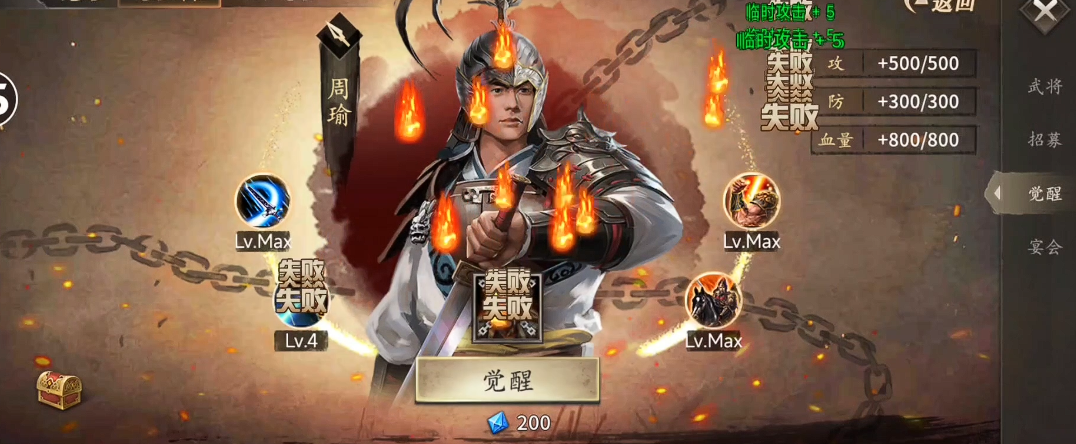 攻城掠地怎么觉醒周瑜
