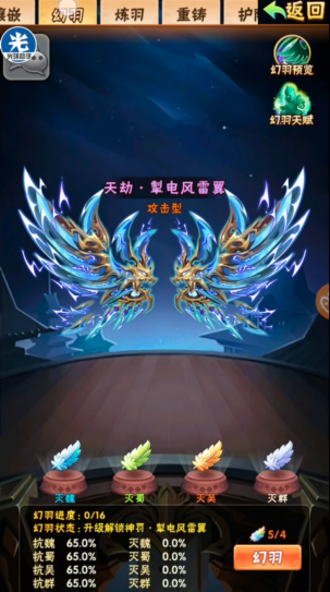 少年三国志翅膀升级怎么玩