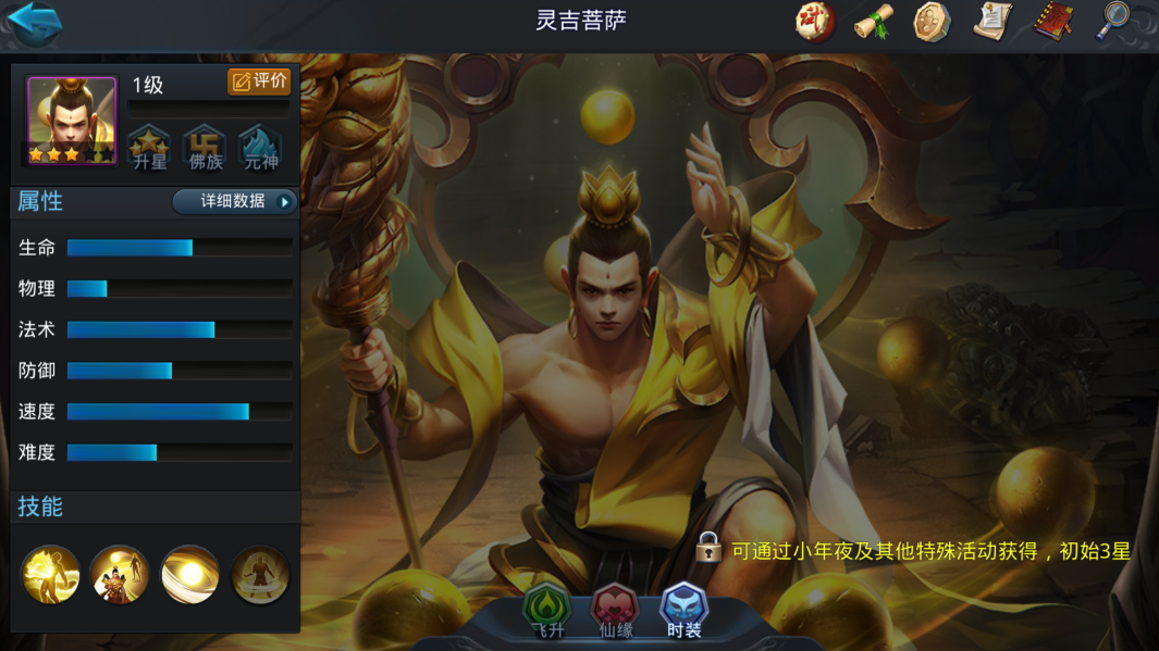 乱斗西游九龙神火给什么英雄