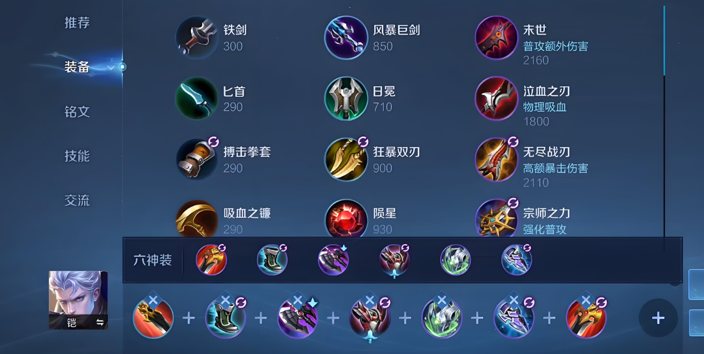 王者荣耀铠秒杀铭文出装怎么搭配