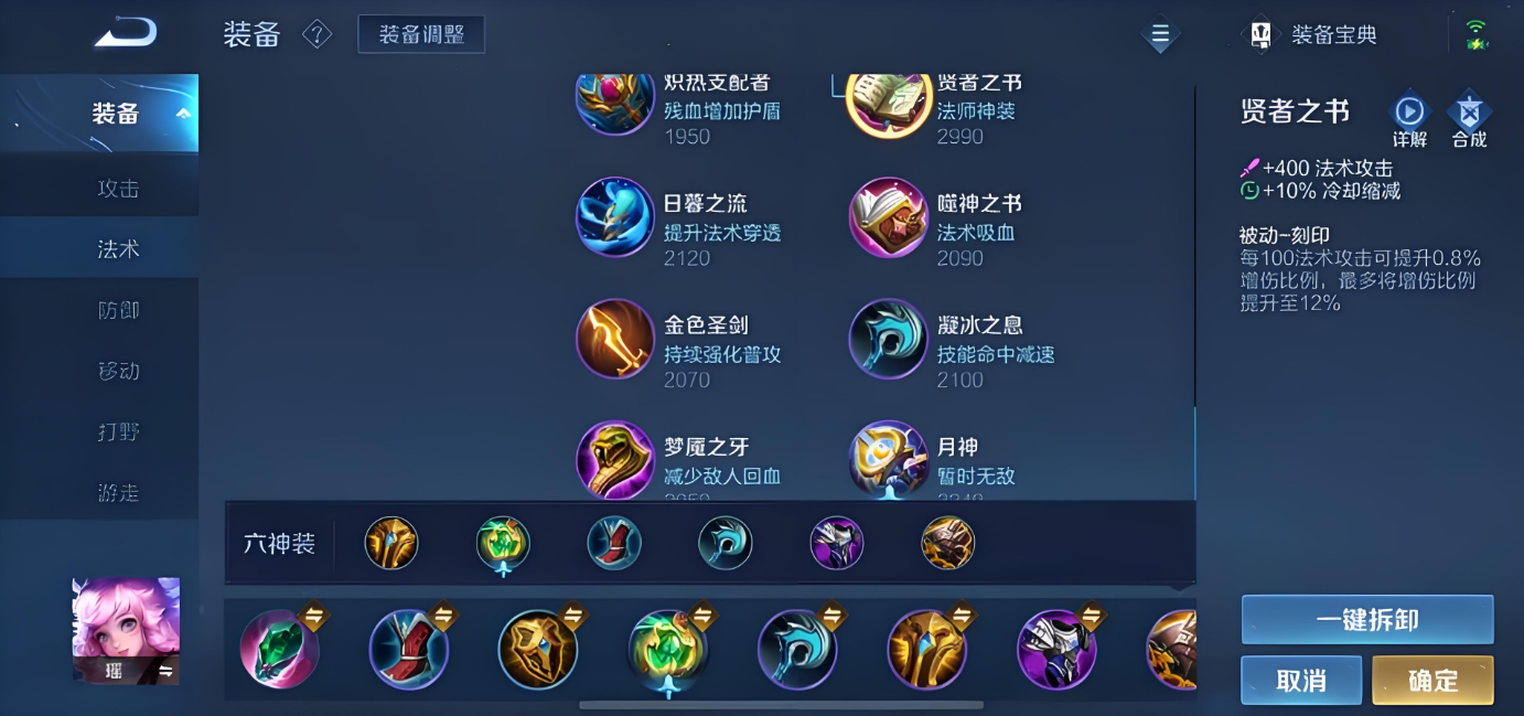 王者荣耀瑶妹出装和铭文怎么搭配