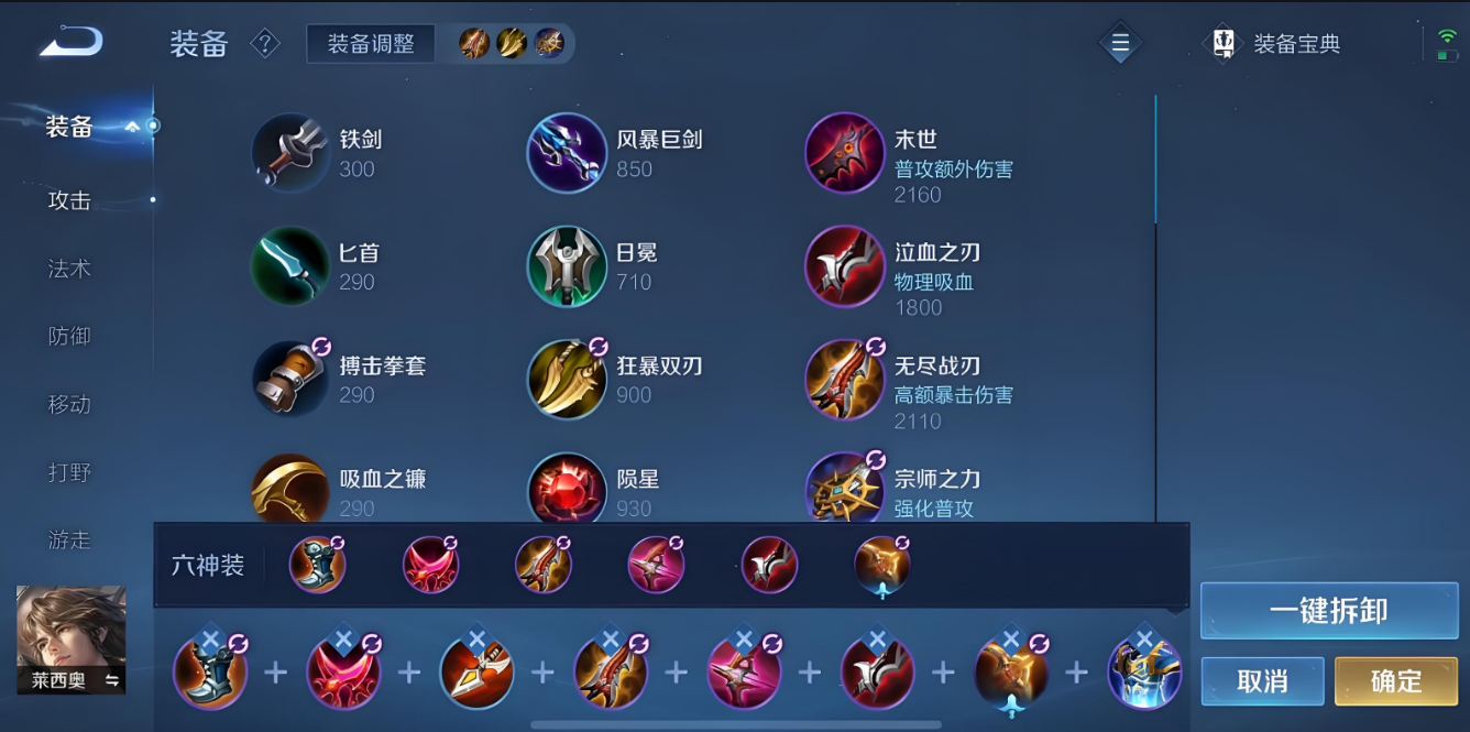 王者荣耀高端局莱西奥出装怎么出