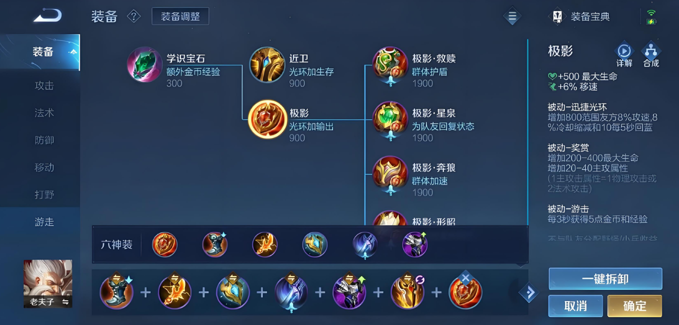 王者荣耀老夫子蒙恬怎么出装