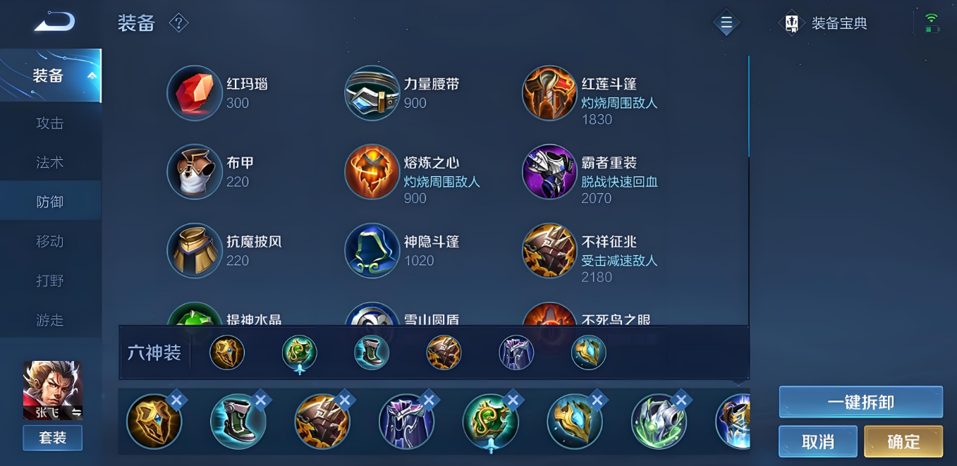 王者荣耀张飞暴力怎么出装
