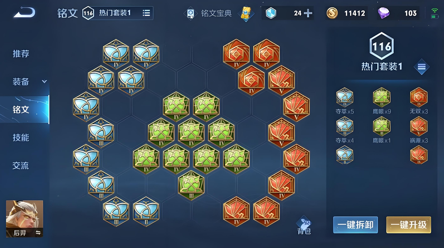 王者荣耀后羿最强铭文出装怎么搭配