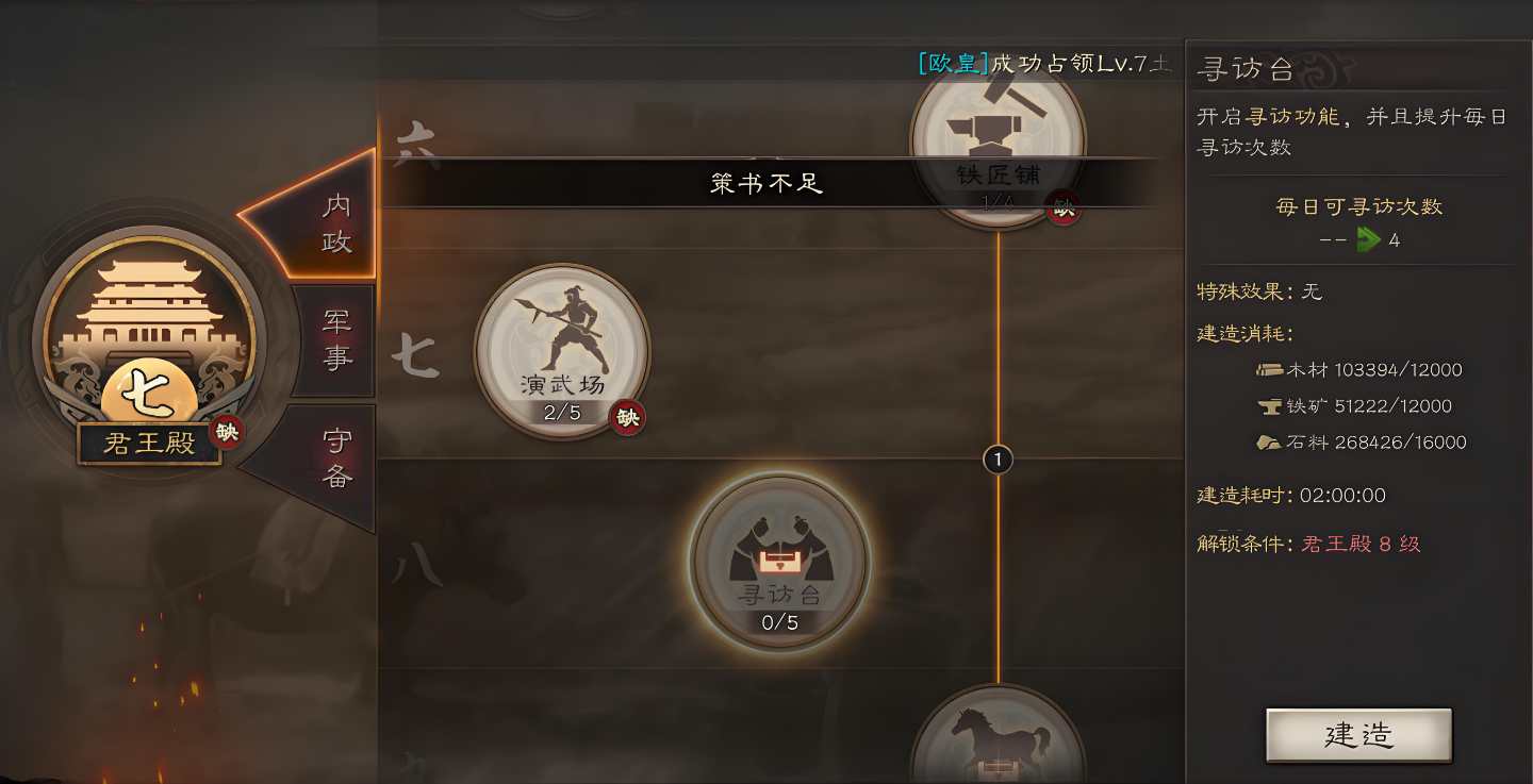 三国志战略版兵怎么强化
