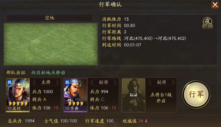 三国志战略版怎么快速到达战场