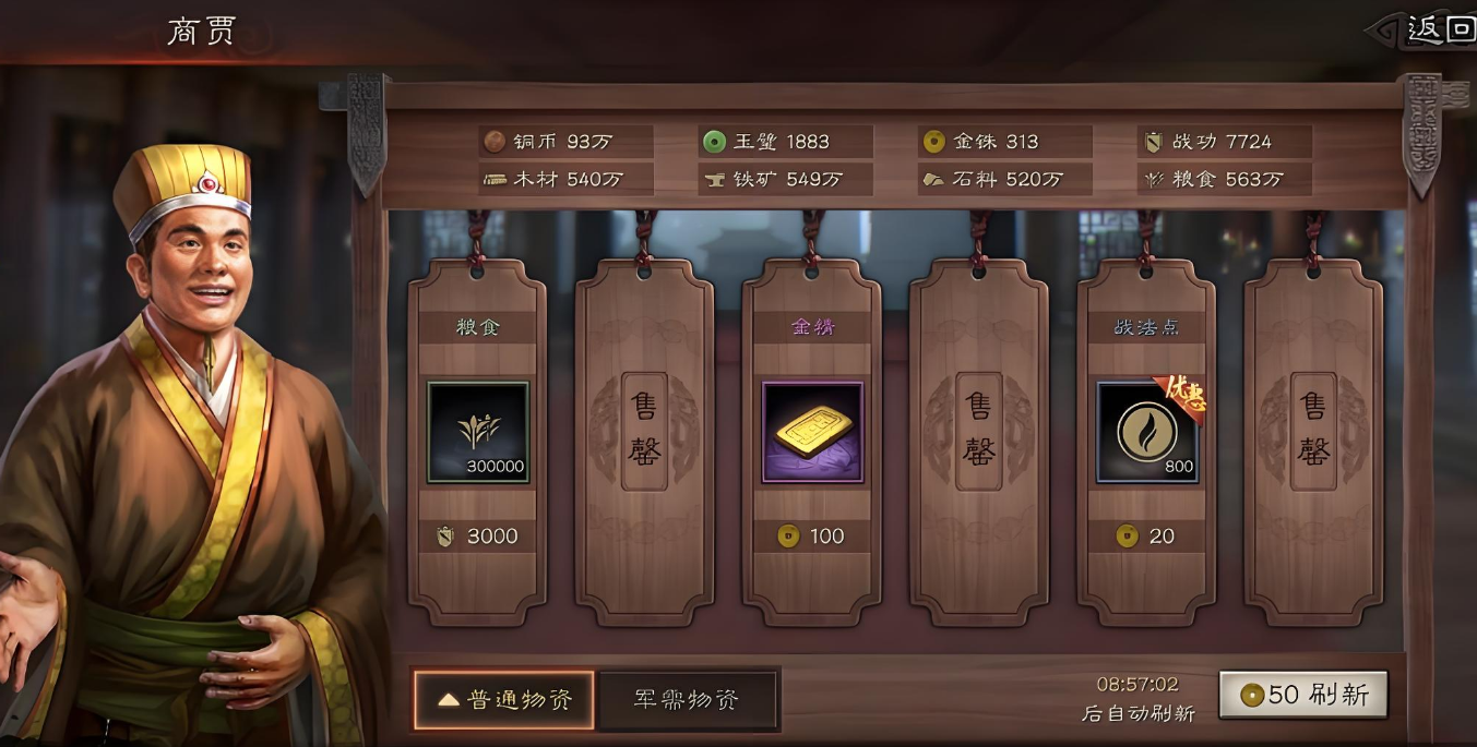 三国志战略版战功换什么