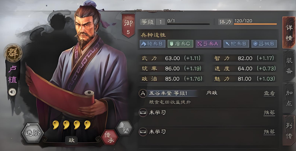 三国志战略版什么将屯田加成