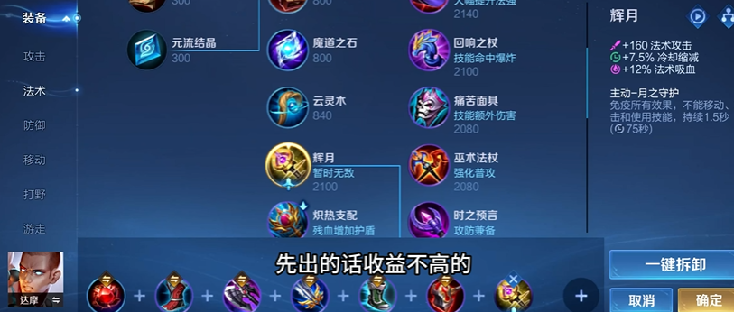 王者荣耀达摩逆风局怎么出装