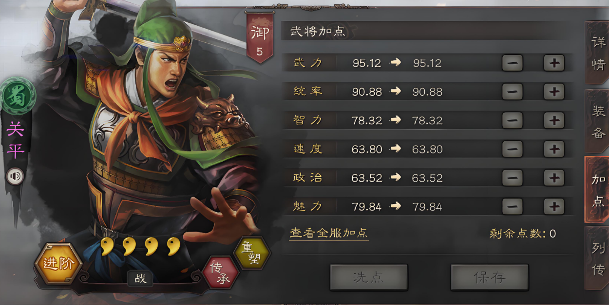 三国志战略版如何建立属性