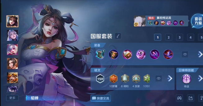 王者荣耀貂蝉cd短出装怎么搭配