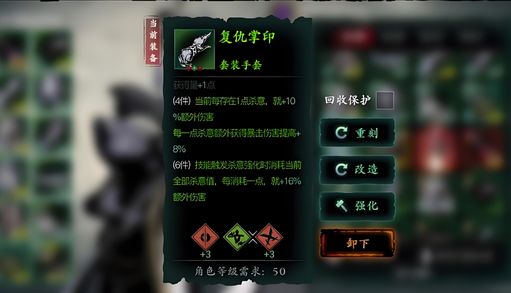 影之刃3哪些装备可以加杀意