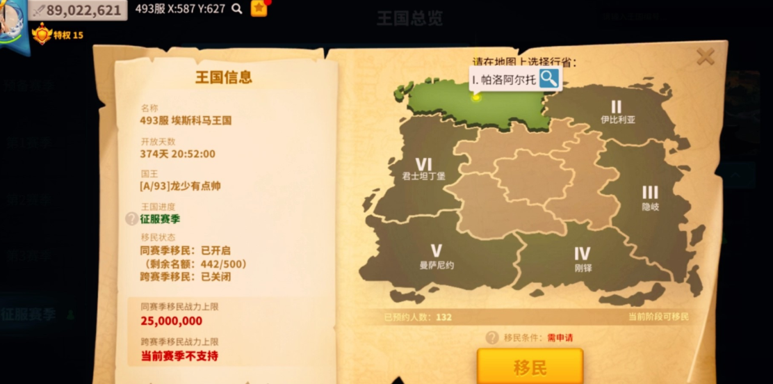 万国觉醒怎么移民有战力限制