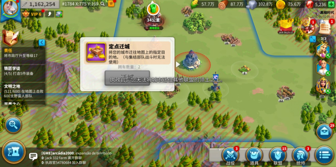万国觉醒怎么跨过关卡迁城