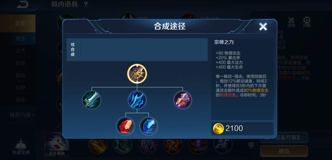 王者荣耀铠打队服出装铭文怎么搭配 王者荣耀铠打队服出装铭文怎么搭配