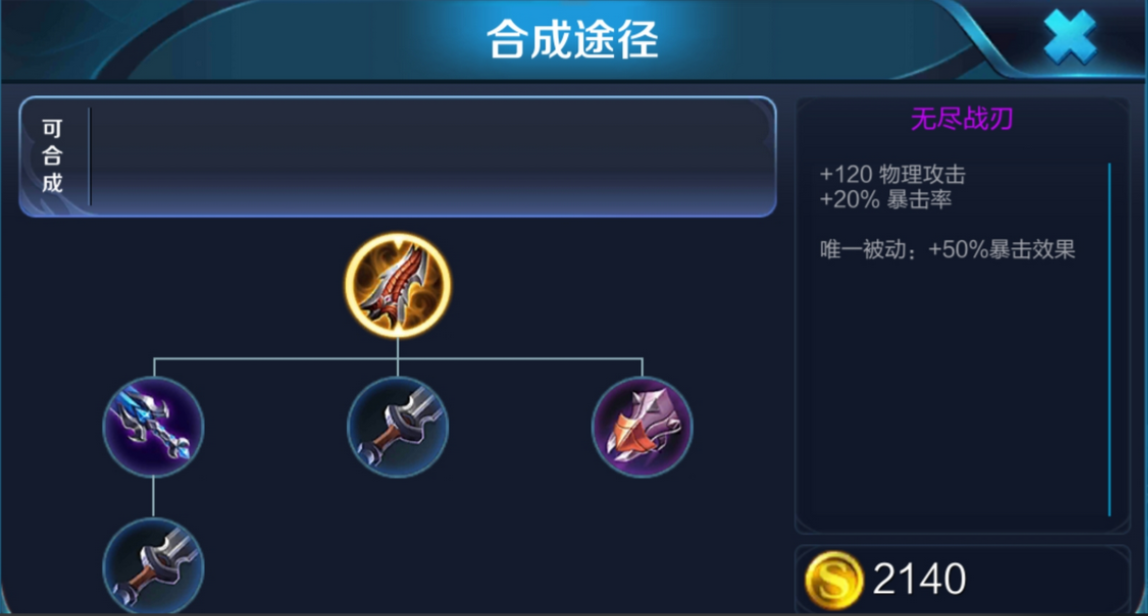 王者荣耀射手的核心怎么出装