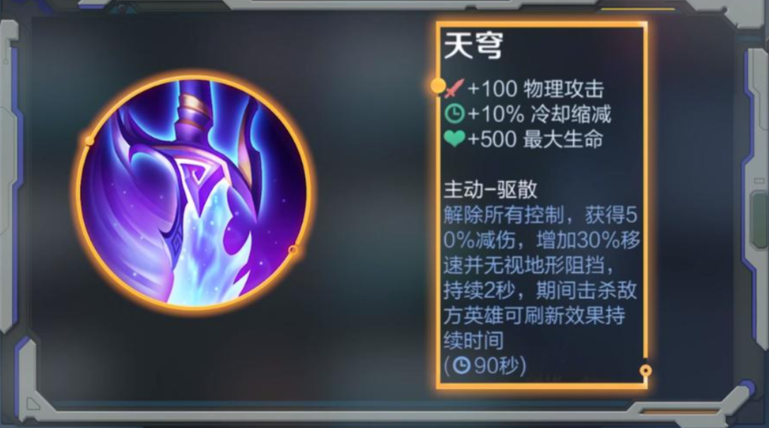 王者荣耀天穹要如何出装
