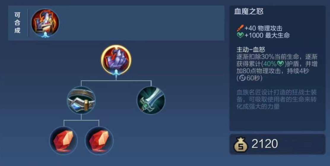 王者荣耀物理防守怎么出装铭文