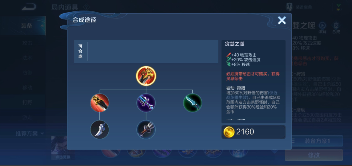 王者荣耀怎么快速刀人出装