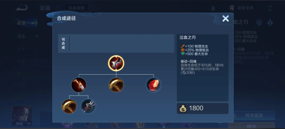 王者荣耀怎么快速刀人出装