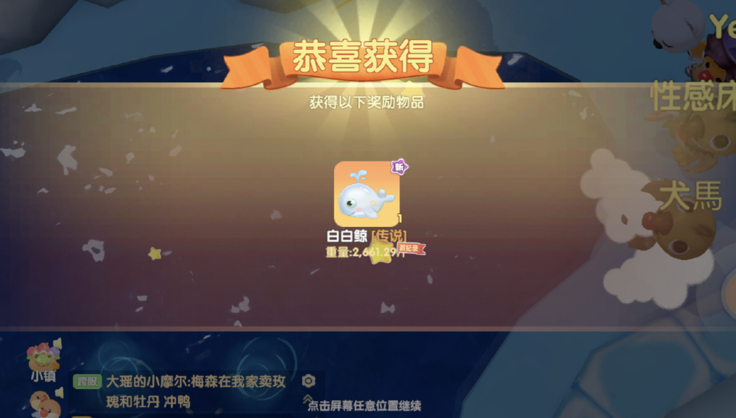 摩尔庄园的鲸鱼怎么获得