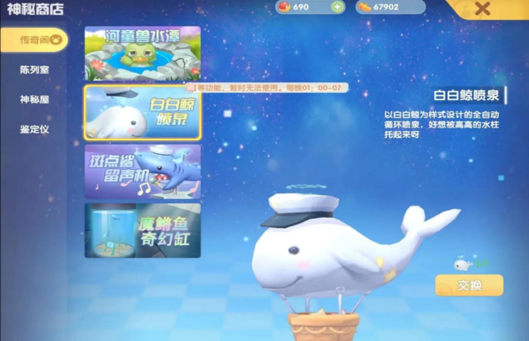 摩尔庄园的鲸鱼怎么获得