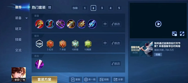 王者荣耀李白出装暴击装怎么做