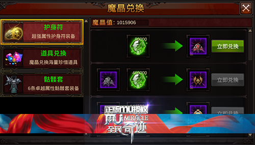 全民奇迹魔晶值是什么