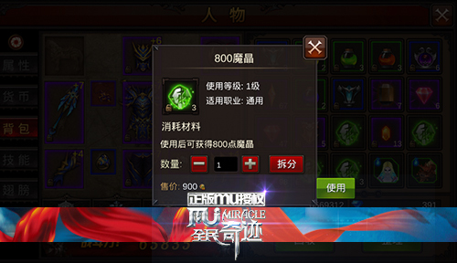 全民奇迹魔晶值是什么