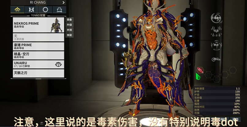 星际战甲战甲属性怎么样