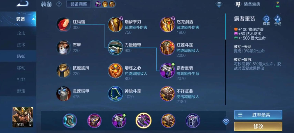 王者荣耀装配怎么出装最好