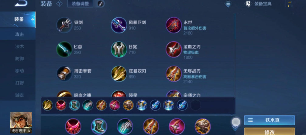 王者荣耀成吉思汗出装铭文怎么搭配