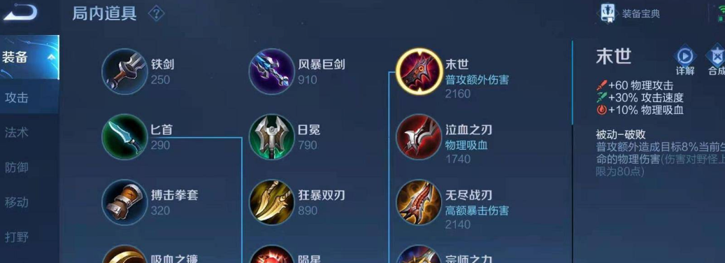 王者荣耀吸血铠如何出装