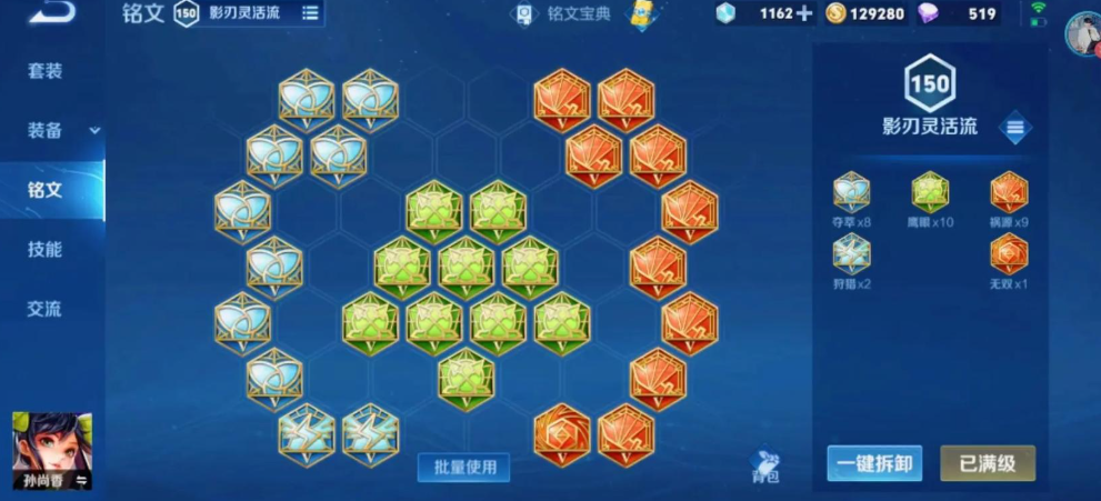 王者荣耀不常见铭文出装怎么出
