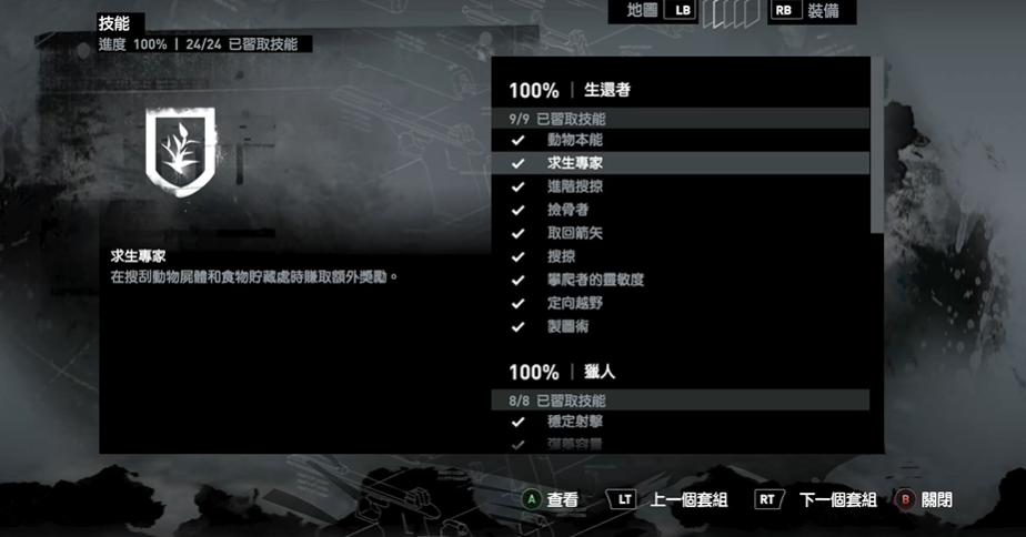 古墓丽影9技能装备怎么升级