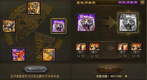 攻城掠地中什么套装好 攻城掠地中什么套装好