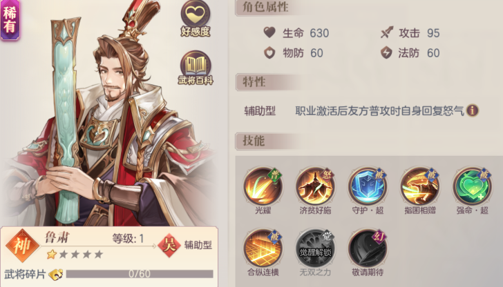三国志幻想大陆鲁肃怎么搭配