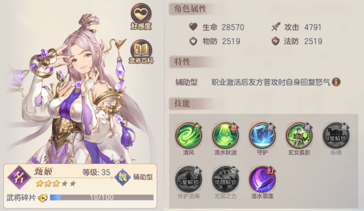三国志幻想大陆甄姬怎么样