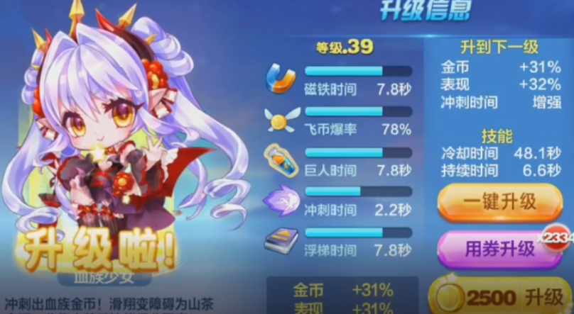 天天酷跑血族少女配什么坐骑