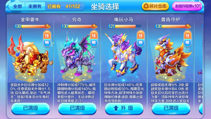 天天酷跑血族少女配什么坐骑
