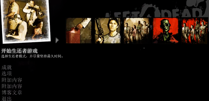 求生之路2新手玩什么模式好用