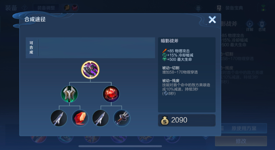 王者荣耀暃最强出装是什么 王者荣耀暃最强出装是什么