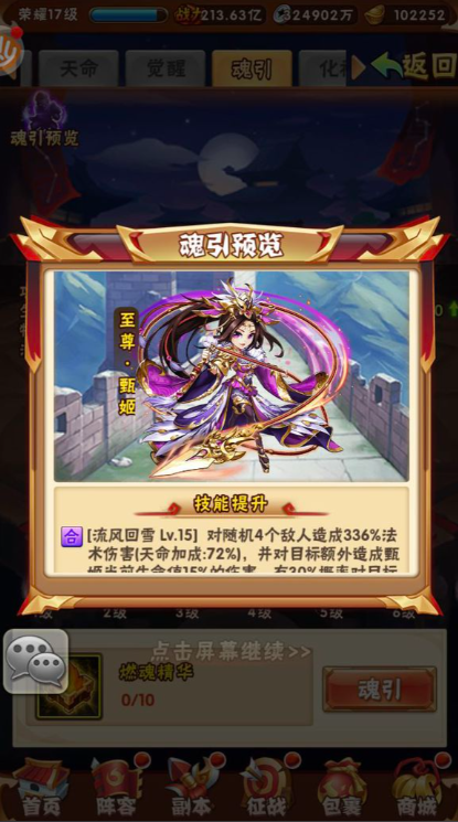 少年三国志吴国怎么转群雄 少年三国志吴国怎么转群雄