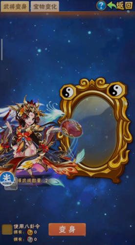 少年三国志镜子叫什么