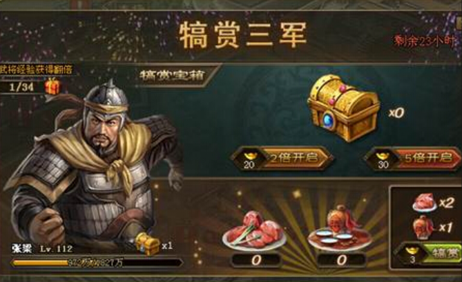 攻城掠地三军宝箱怎么开 攻城掠地三军宝箱怎么开