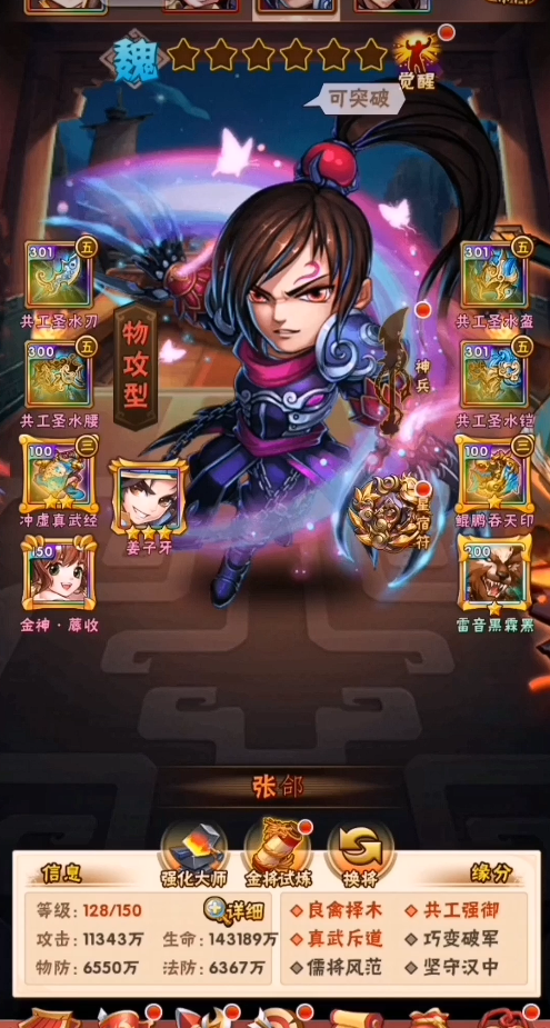 少年三国志魏国橙将阵容怎么选 少年三国志魏国橙将阵容怎么选