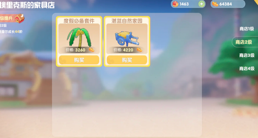 摩尔庄园家具商店二级怎么开