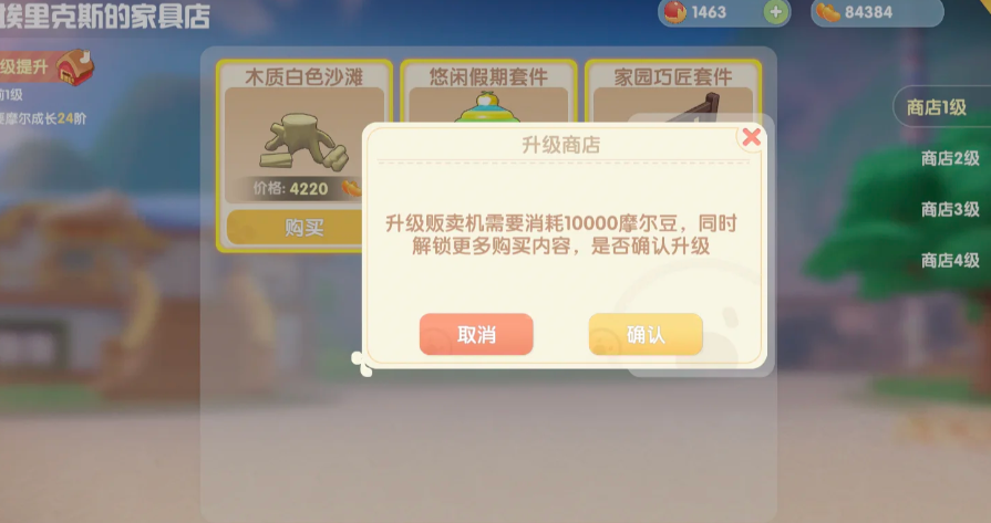 摩尔庄园家具商店二级怎么开