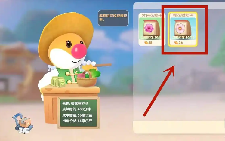 摩尔庄园大树怎么获得